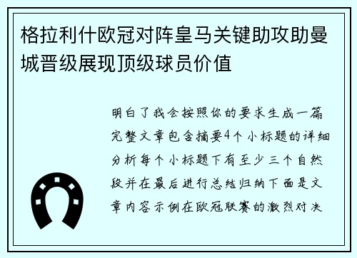 格拉利什欧冠对阵皇马关键助攻助曼城晋级展现顶级球员价值 格拉利什欧冠对阵皇马关键助攻助曼城晋级展现顶级球员价值