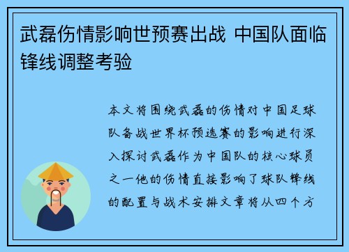 武磊伤情影响世预赛出战 中国队面临锋线调整考验