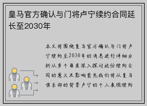 皇马官方确认与门将卢宁续约合同延长至2030年 皇马官方确认与门将卢宁续约合同延长至2030年