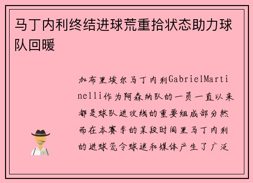 马丁内利终结进球荒重拾状态助力球队回暖 马丁内利终结进球荒重拾状态助力球队回暖