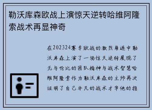 勒沃库森欧战上演惊天逆转哈维阿隆索战术再显神奇 勒沃库森欧战上演惊天逆转哈维阿隆索战术再显神奇