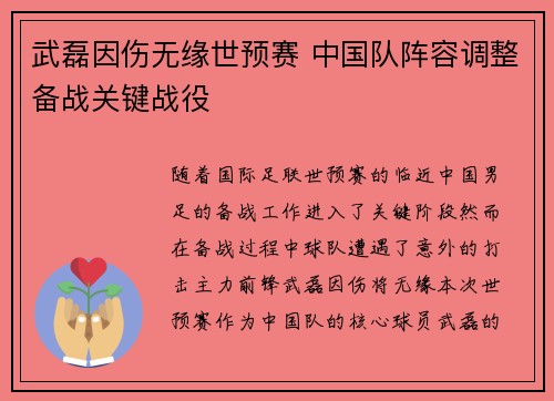 武磊因伤无缘世预赛 中国队阵容调整备战关键战役
