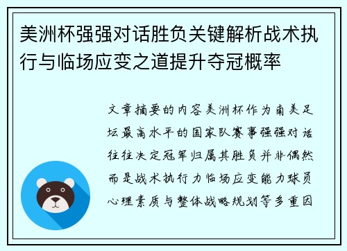 美洲杯强强对话胜负关键解析战术执行与临场应变之道提升夺冠概率 美洲杯强强对话胜负关键解析战术执行与临场应变之道提升夺冠概率