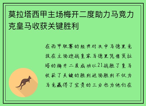 莫拉塔西甲主场梅开二度助力马竞力克皇马收获关键胜利 莫拉塔西甲主场梅开二度助力马竞力克皇马收获关键胜利