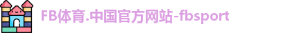 FB体育